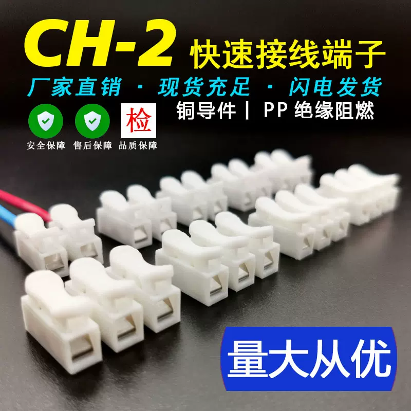 厂家直供led吸顶灯阻燃2p灯具连接器自锁按压式ch-2快速接线端子