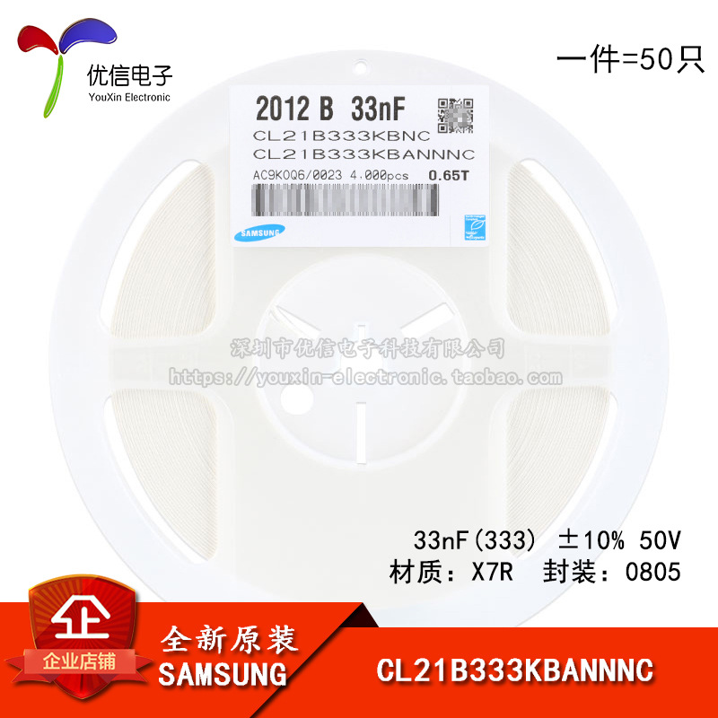 原装0805贴片电容33nF(333) ±10% 50V X7R CL21B333KBANNNC 50只