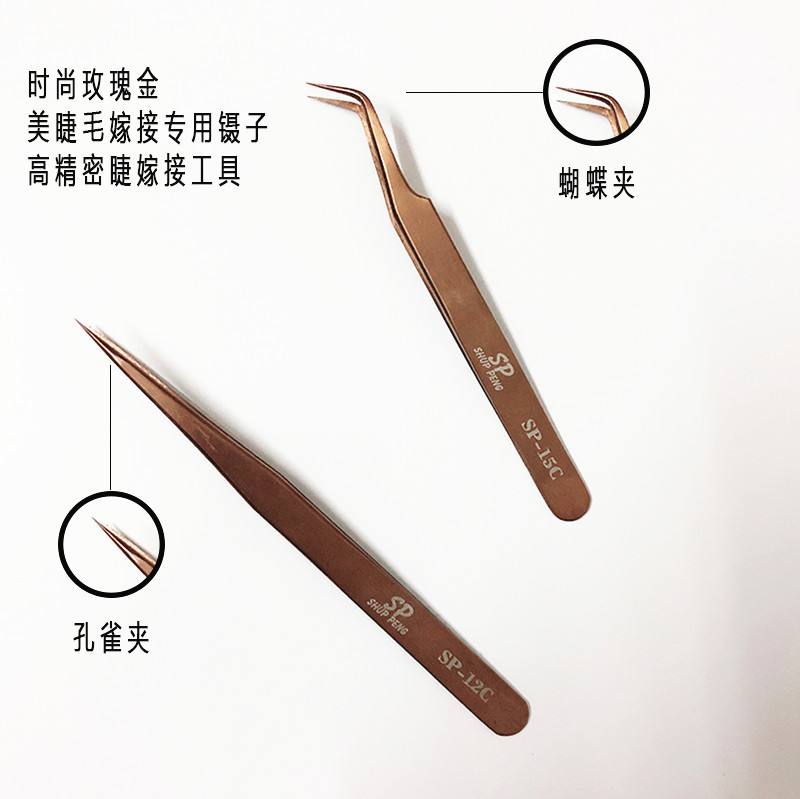 玫瑰金不锈钢镊子 精密睫毛嫁接开花镊子 弯头尖嘴手工DIY小工具