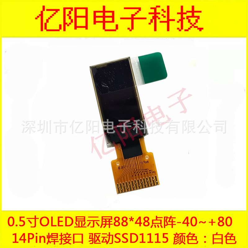 Vertical Screen small size 0.5-inch OLED display 48X88 dot matrix CH1115 drive 14-leg white light I2C