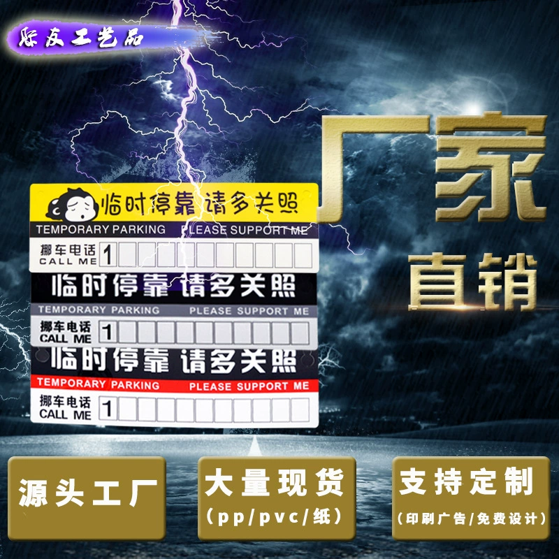 В наличии медная пластина бумажная парковочная карта белый картон Временная парковочная табличка бумага пластиковый мобильный номерной знак ПВХ производители мобильных автомобильных карт