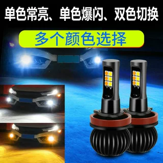 跨境爆款X5单色爆闪LED前雾灯 青柠檬超亮改装大灯H1H3H4H7H11880