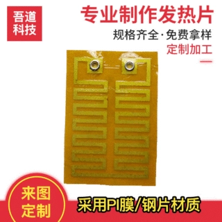 定制PI材质暧手宝发热片柔软暧宝宝电热膜聚酰亚胺低压发热片厂家