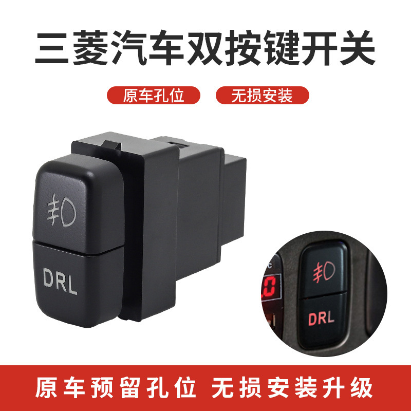 Suitable for Mitsubishi car old double button switch double switch fog lamp day running light recorder radar power supply modification