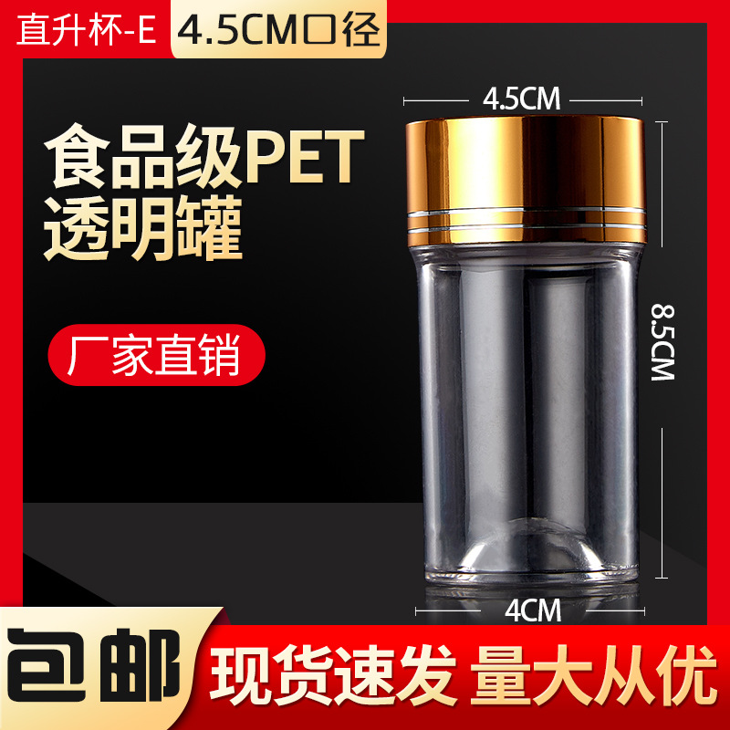 直升杯-E透明塑料密封瓶茶叶零食食品级包装圆形防潮储物罐大容量