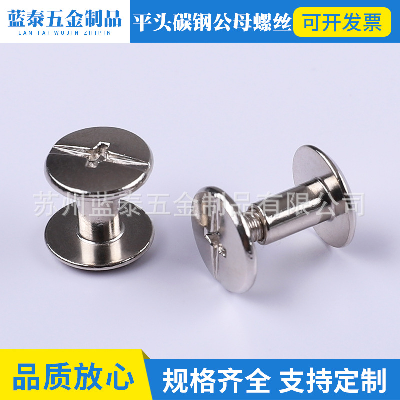 厂家供应子母对宁螺丝 铁镀镍子母对宁螺丝 十一字头子母对宁螺丝