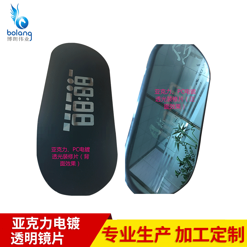 电子设备PC镀金镜片亚克力电镀透明镜片 加工定 制PVC半透镜片