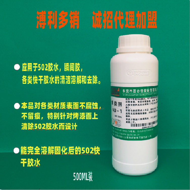 502瞬间快干胶用解胶剂清胶剂除胶剂洗胶水溶胶剂 美甲溶胶卸甲水