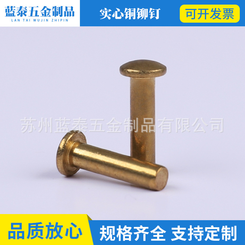 实心柳丁 圆头铆钉圆头铜铆钉圆头实心铜铆钉实心圆头铜铆钉