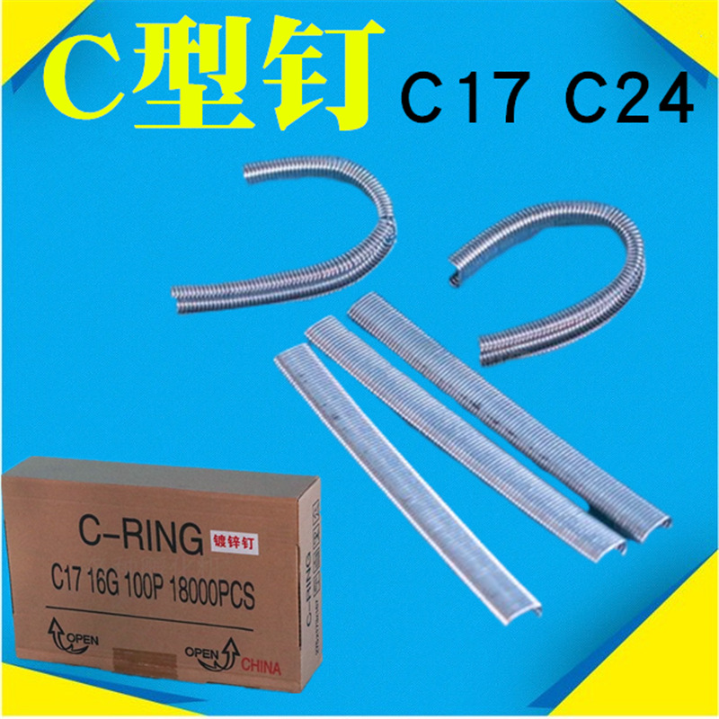 C型钉C17钉子C24钉鸡笼鸟笼枪钉C枪专用钉渔网钉假山钉汽车座椅钉