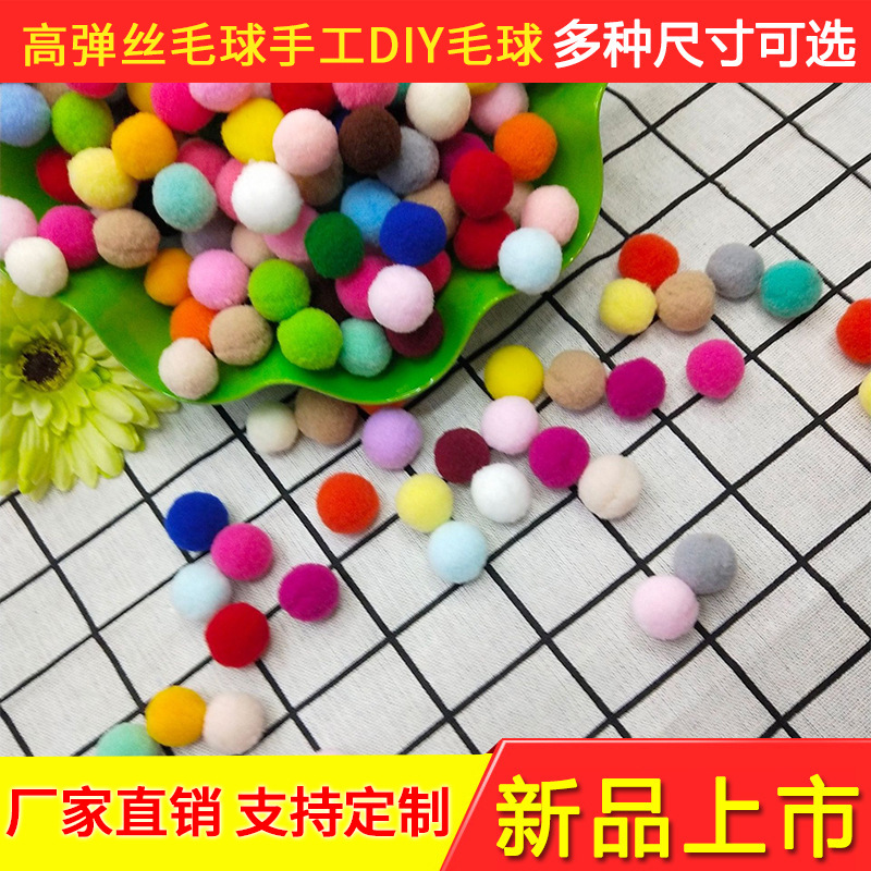 混色2.5CM高弹绒球开司米毛线DIY毛绒球服装辅料配件厂家批发