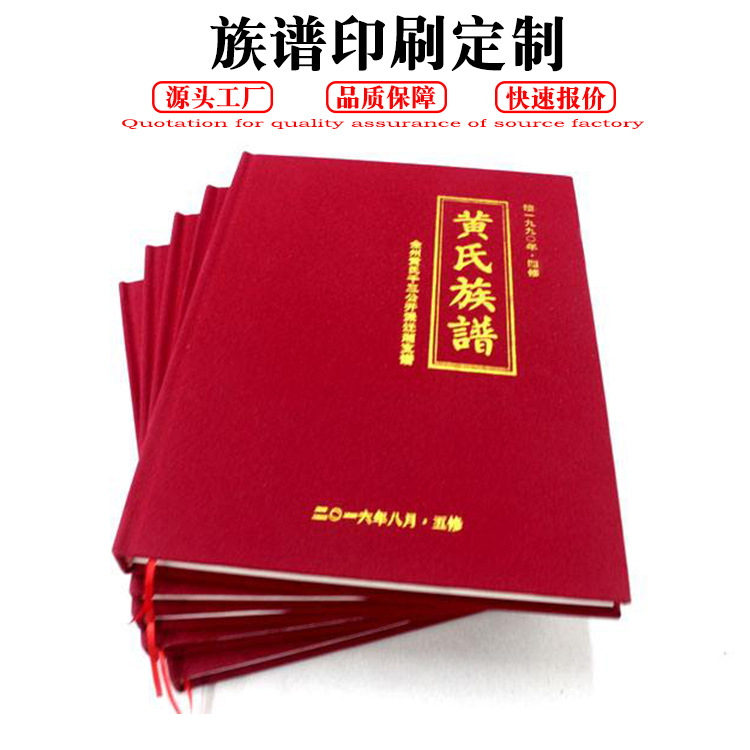 专业族谱印刷/宣纸印刷/家谱制作/古书定 制/线装书印刷定 做