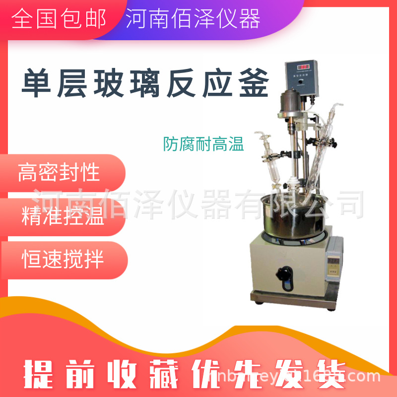 厂家直销实验室玻璃反应釜F-1L单层玻璃反应釜反应釜多功能