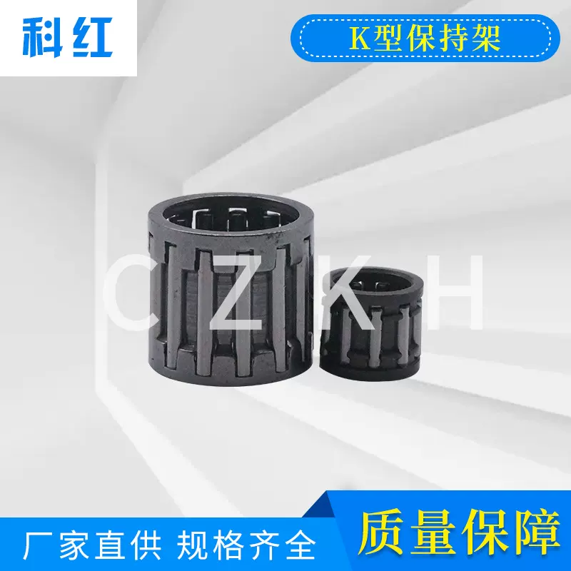 常州科红轴承 厂家直供 型号齐全 k型保持架