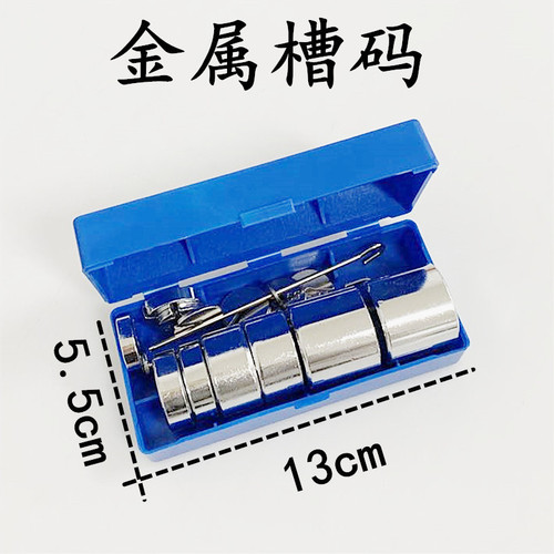 Metal slot code Junior high school metal slot code Full set of high school metal slot code Physics experiment equipment