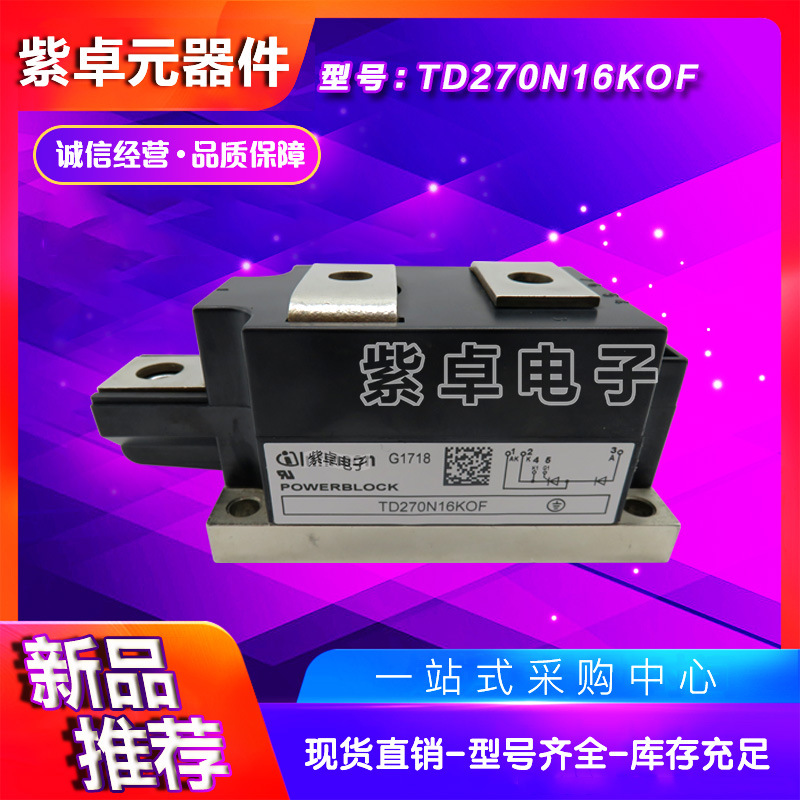 全新TD270N16KOF可控硅功率模块