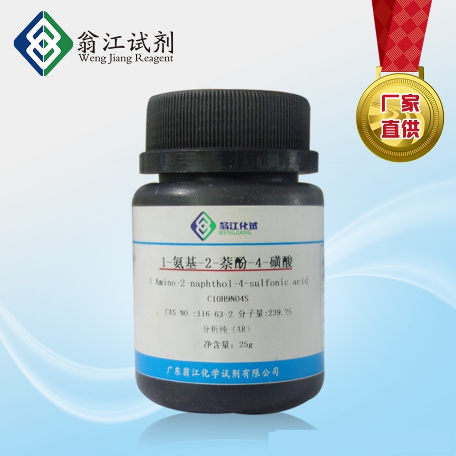 1-氨基-2-萘酚-4-磺酸   116-63-2  试剂级97.0% 25g、100g、500g