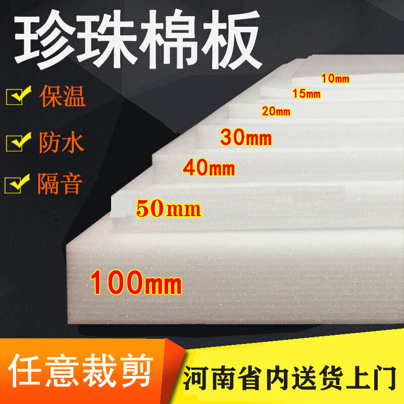 珍珠棉异形EPE珍珠棉片材打包EPE珍珠棉快递防震珍珠棉防震碎