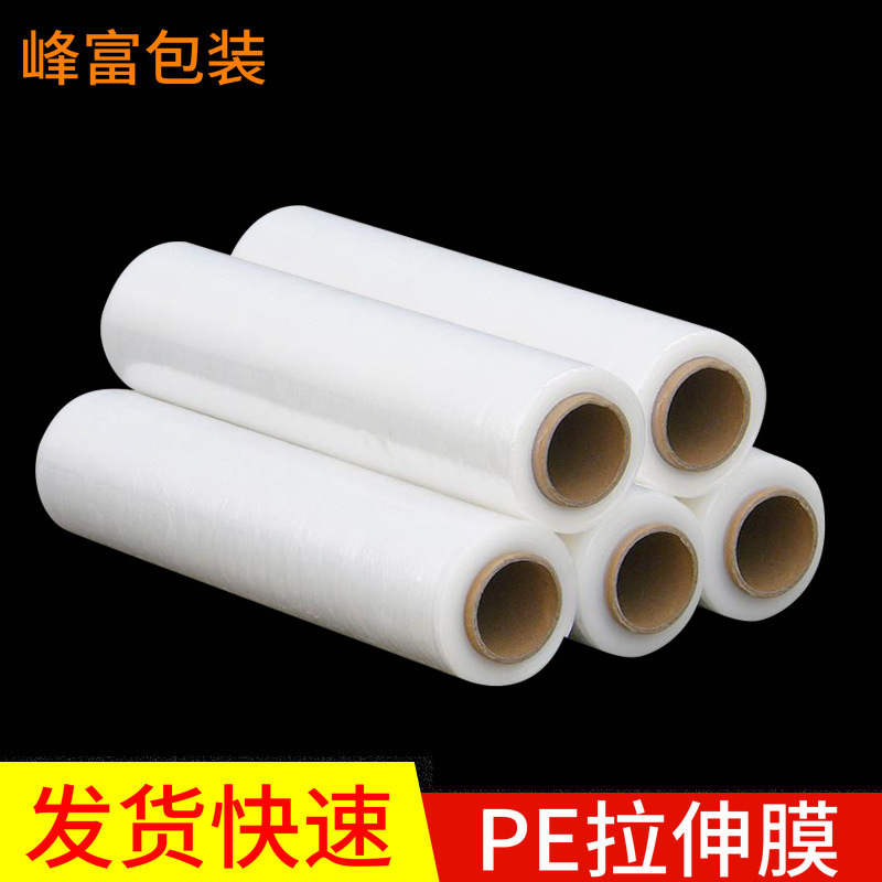厂家供应PE拉伸膜 塑料薄膜拉伸膜缠绕膜工业打包拉伸保护膜