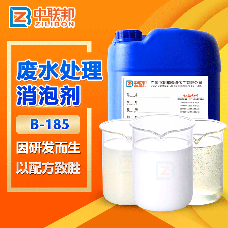 废水处理消泡剂 用于化学氨氮制浆电解水锅炉丙烯酸非硅污水消泡