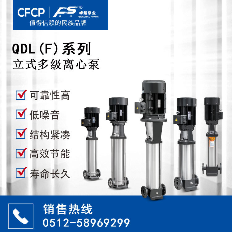CDL立式多级增压泵 轻型不锈钢立式多级离心泵 QDL(F)立式多级泵