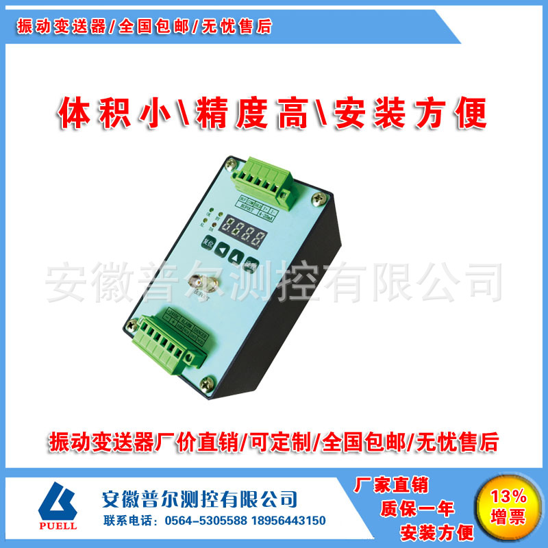 HZD-Z-7A SDJ-301 ZH1022D轴振动变送器 震动传感器 探头