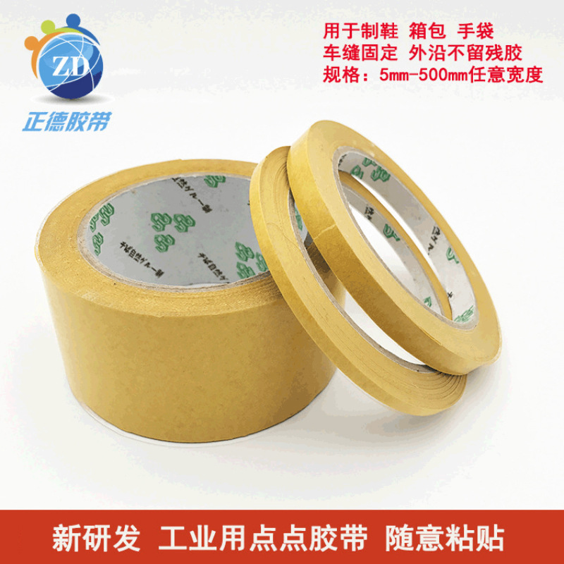 研发点点双面胶带 粘性强 鞋厂手袋厂固定用点状双面胶带