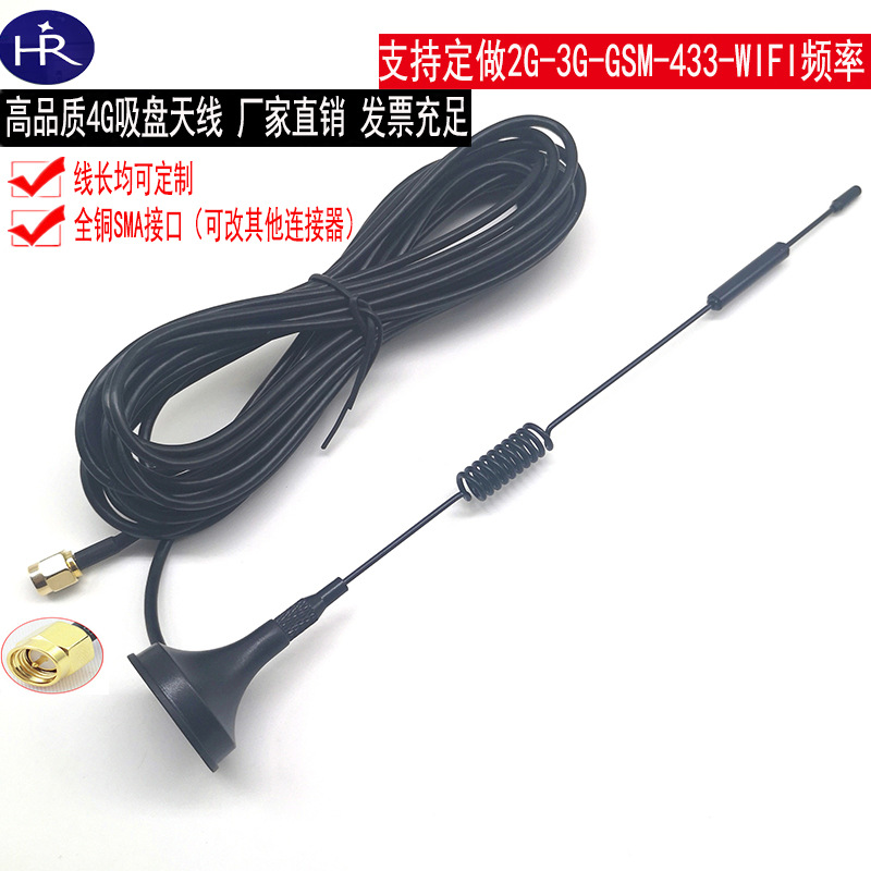 吸盘天线 4GLTE模块 物联网 自动售货机 广告机立式天线
