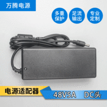 48V5A开关电源适配器  240W CE标准 过传导;辐射  48VPOE交换机