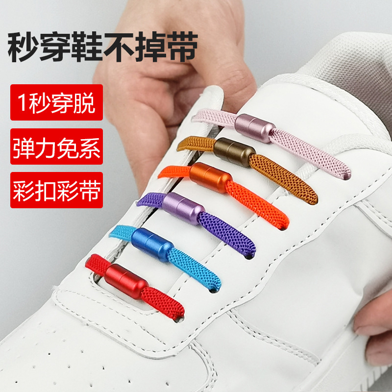 Creative Shoe Accessories Elastic Tie-free Shoelace Color Metal Capsule Elastic Shoelace Children's Tie-free Shoelace Buckle