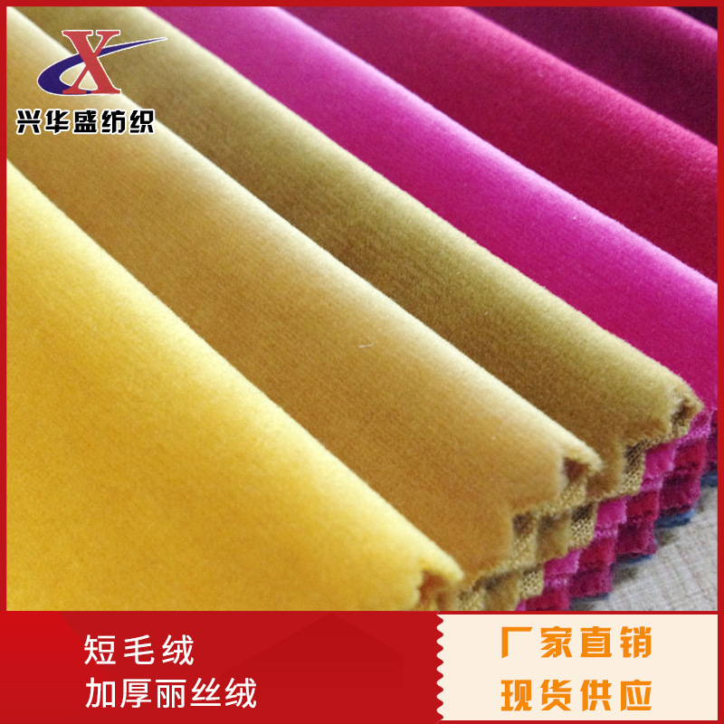 现货加厚丽丝绒荷兰绒超柔短毛绒针织布服装玩具毛绒布绒布面料