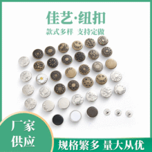 17mm螺丝工字扣扣子圆形可拆卸可调节牛仔裤金属钮扣按扣复古装饰