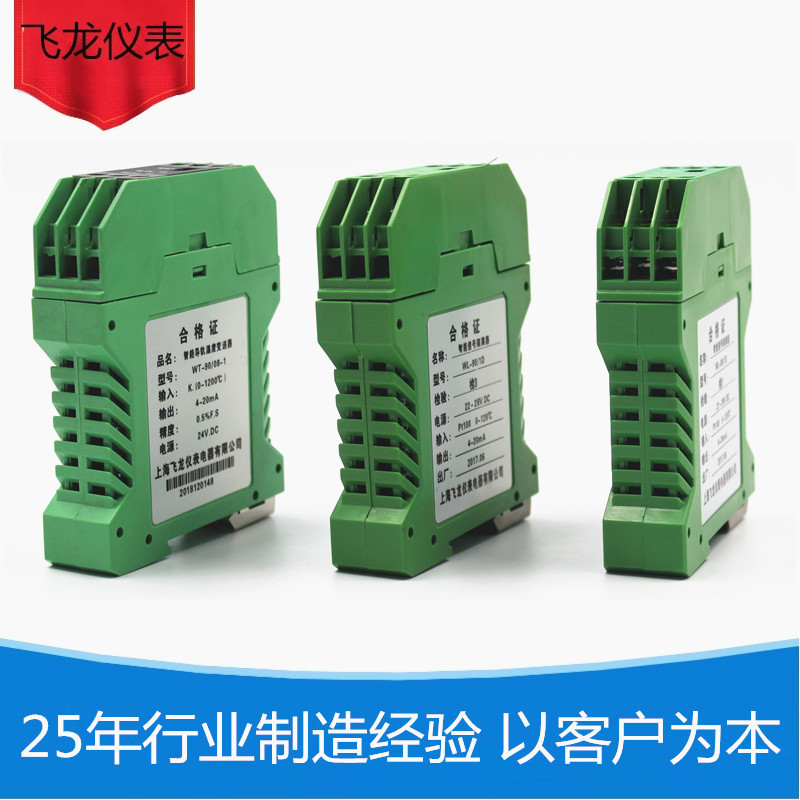 导轨温度变送器 隔离型温度变送器WL-90/1D输出4-20ma或0-10V