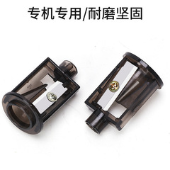 天文tenwin電動削筆器替換刀架 8004自動削筆器雙孔備用刀架8014