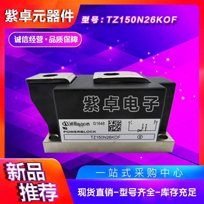 全新TZ150N26KOF可控硅功率模块