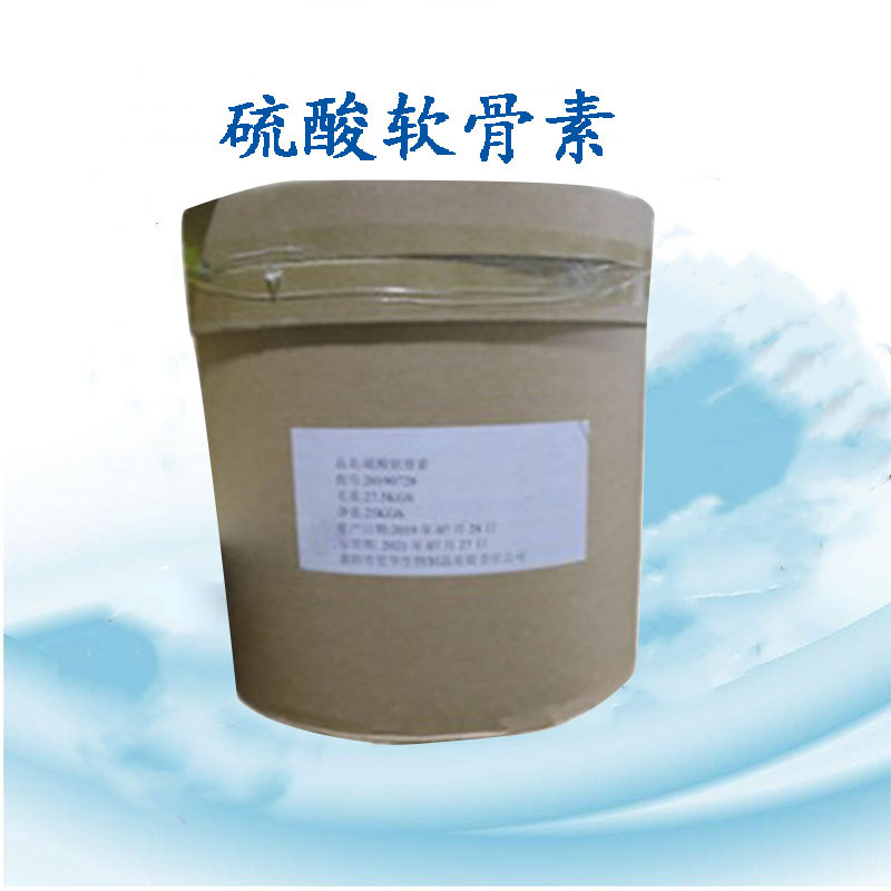 现货供应 软骨素 牛骨 鲨鱼骨 软骨素 硫酸软骨素高含量健骨