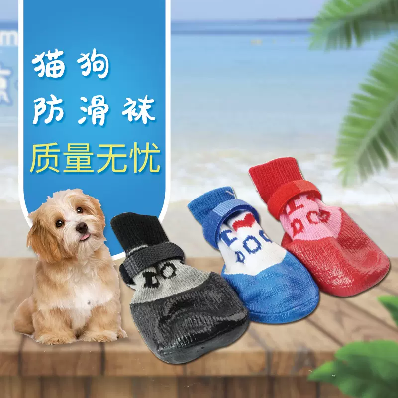 宠物袜子厂家直销狗袜猫袜狗袜子防滑四季通用狗狗袜子