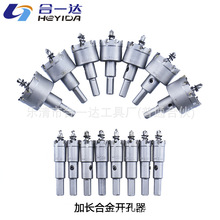 合一达TCT加长硬质合金开孔器 不锈钢铝材铁板金属打孔扩孔器钻头