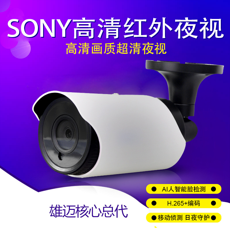 3MP 5MP 超低照红外高清网络监控摄像头 室内外摄像头