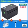 Xinxin 108B has only thermal sensitivity mode (only supports computers)