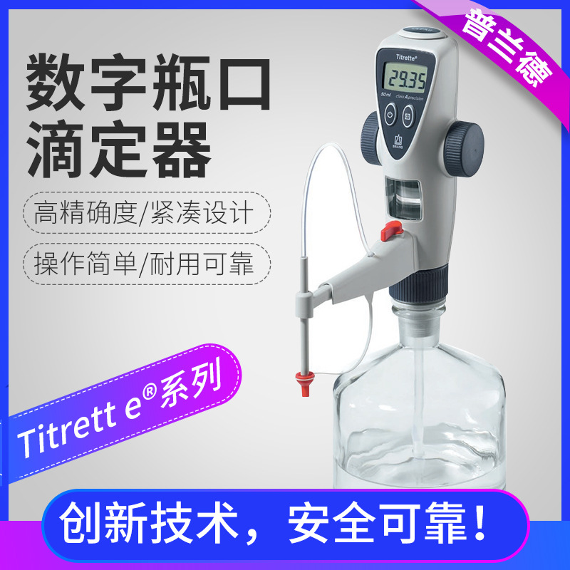 BRAND/普兰德移液器 货号4760141 数字瓶口滴定器