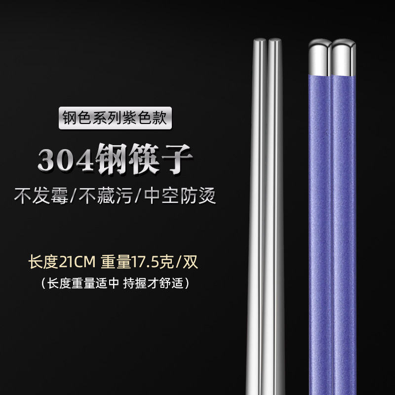 21cm 둥근 젓가락 (스틸 퍼플)