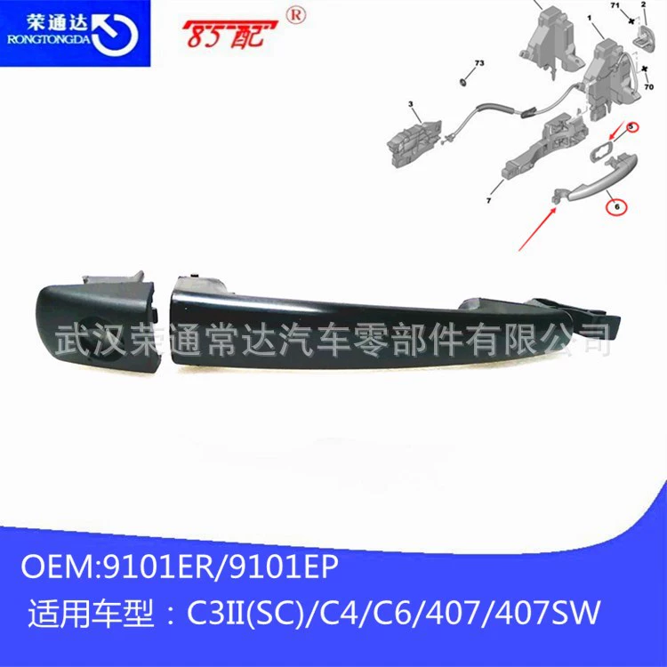 Ручка двери автомобиля 9101EP 9101ER для Citroen C3II(SC)C4C6 Peugeot 407407SW