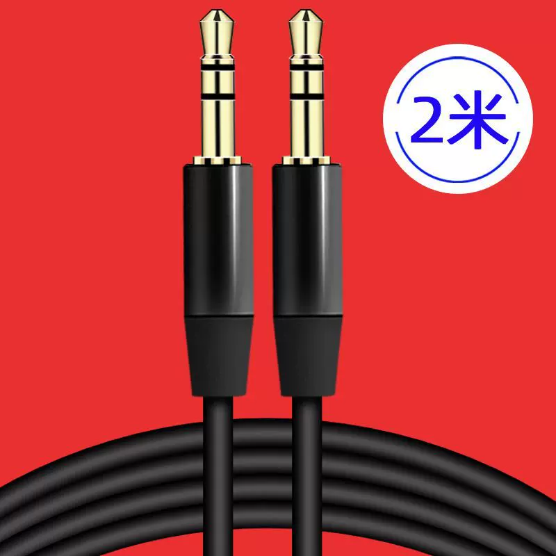 加长2米公对公对录线 3.5车载AUX音频线音响线 双头连接线3.5mm