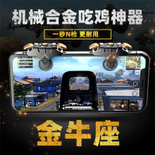 金牛座吃鸡神器电竞机械金属手游吃鸡按键四指联动手机游戏手柄