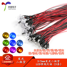 3MM/5MM��������� LED���ߵ���ģ��װ����߳�ָʾ�� 5V~12V 5��
