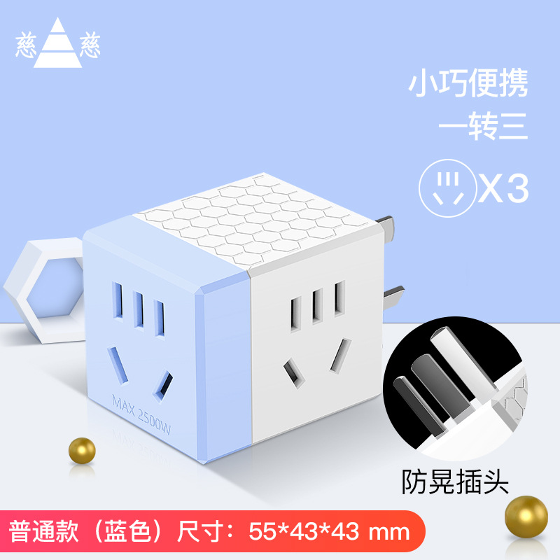 慈慈魔方插座一转多插头扩展创意多用插座转换器排插无线厂家批发
