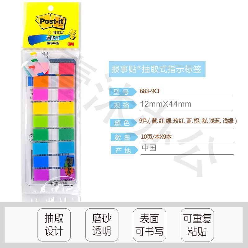 683-9CF [9 색 90 매]