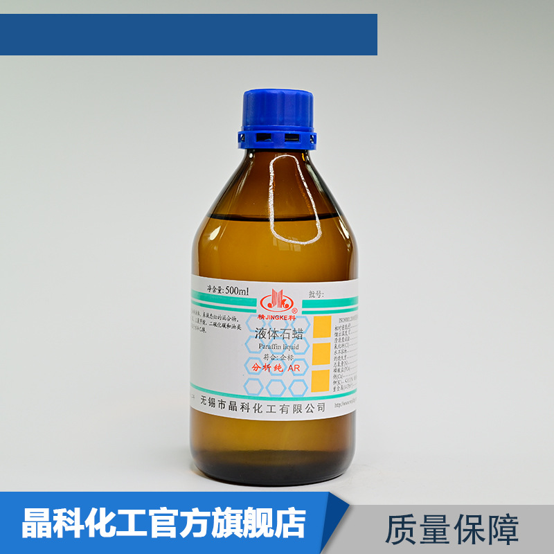 厂家直供 分析纯 液体石蜡AR500ml瓶装 化学试剂 量大价优