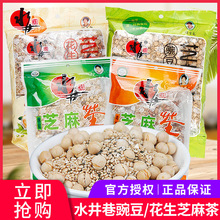 水井巷豌豆花生芝麻茶400g260g獨立小包裝安化特產即食沖飲品